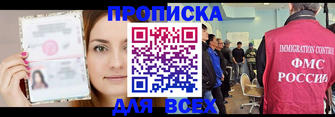 прописка в квартире в Новокуйбышевске